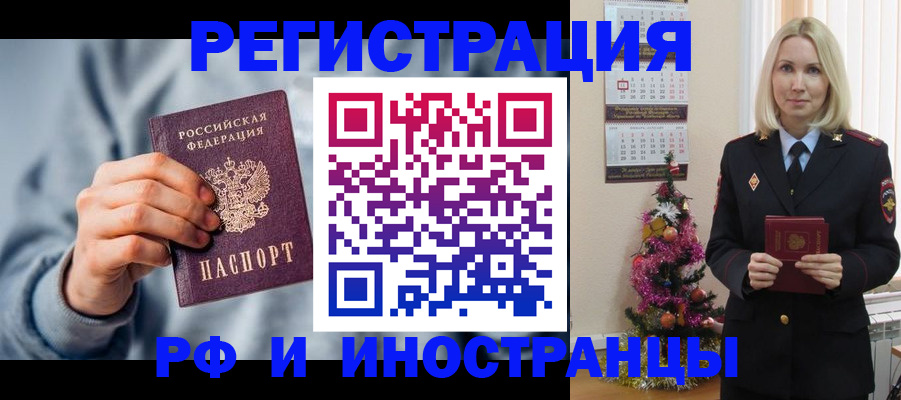 временная регистрация для школы в Асино