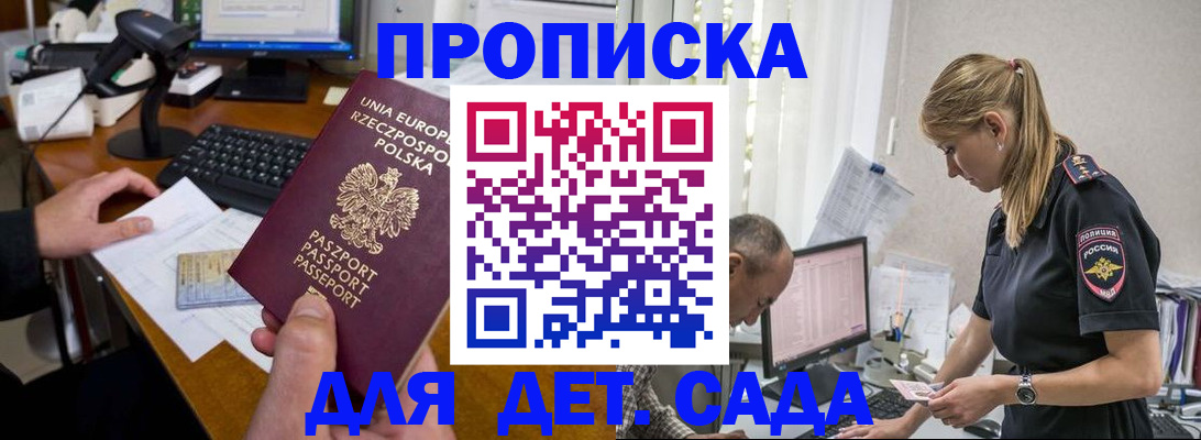 временная регистрация купить в Асино