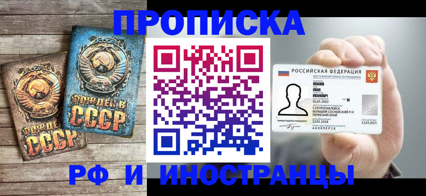 где прописаться в Асино