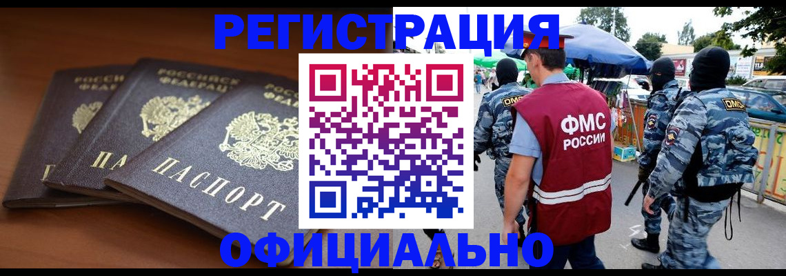 прописка поиск в Асино