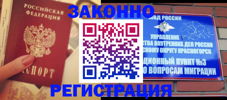 прописка в квартире в Асино