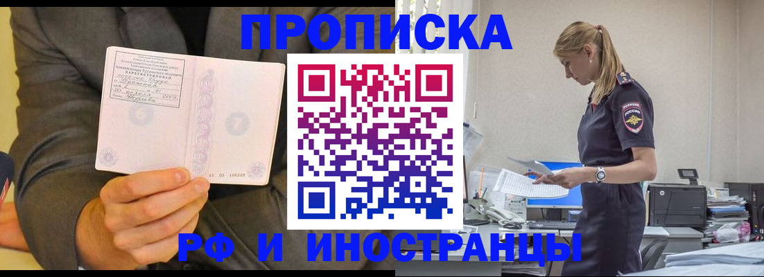 временная регистрация 2025 в Асино