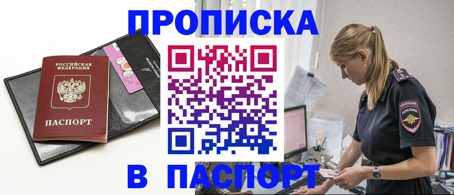 временная регистрация в Асино
