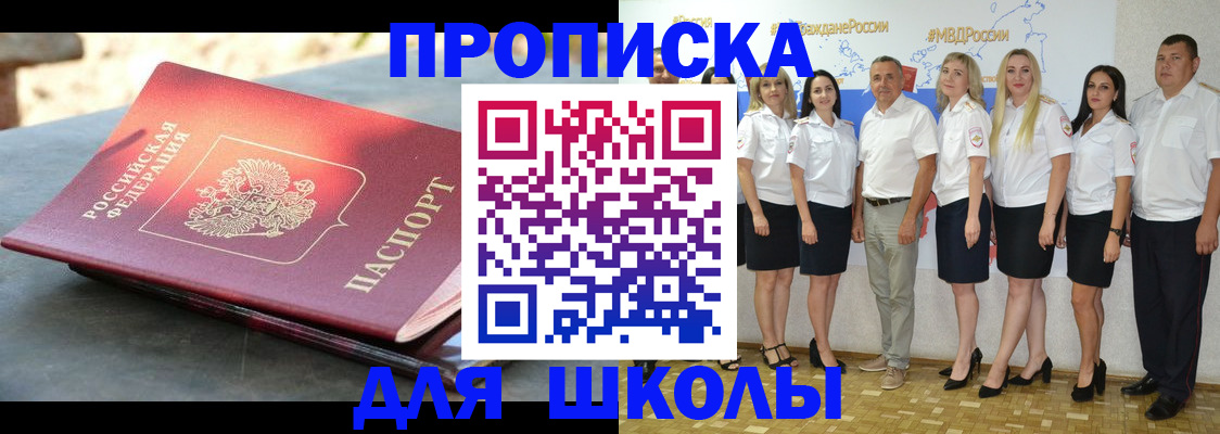 прописка паспорт в Асино